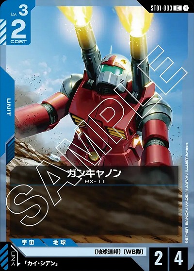 ガンキャノン 【GCGST01-003C】